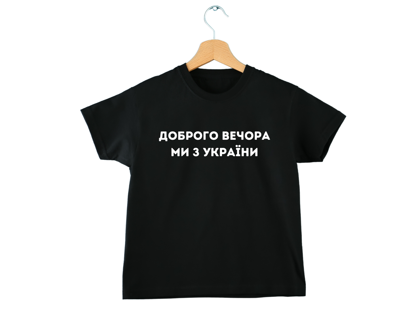 ПЕРЕДЗАМОВЛЕННЯ дитяча (2-6 років) футболка з принтом Доброго вечора ми з України