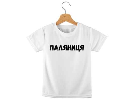 ПЕРЕДЗАМОВЛЕННЯ дитяча (2-6 років) футболка з принтом Паляниця