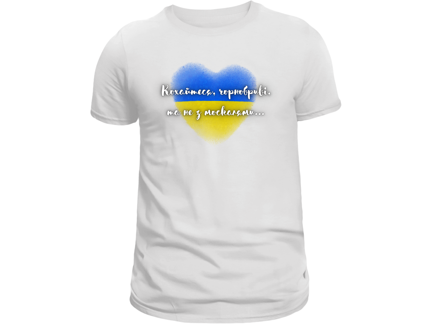 PRE-ORDER Adult T-shirt with the print Taras Shevchenko quote (Kohaytesya chornobryvi ta ne z moskalyamy)