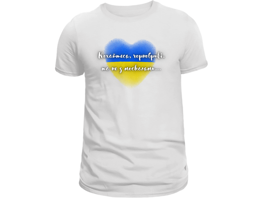 PRE-ORDER Adult T-shirt with the print Taras Shevchenko quote (Kohaytesya chornobryvi ta ne z moskalyamy)