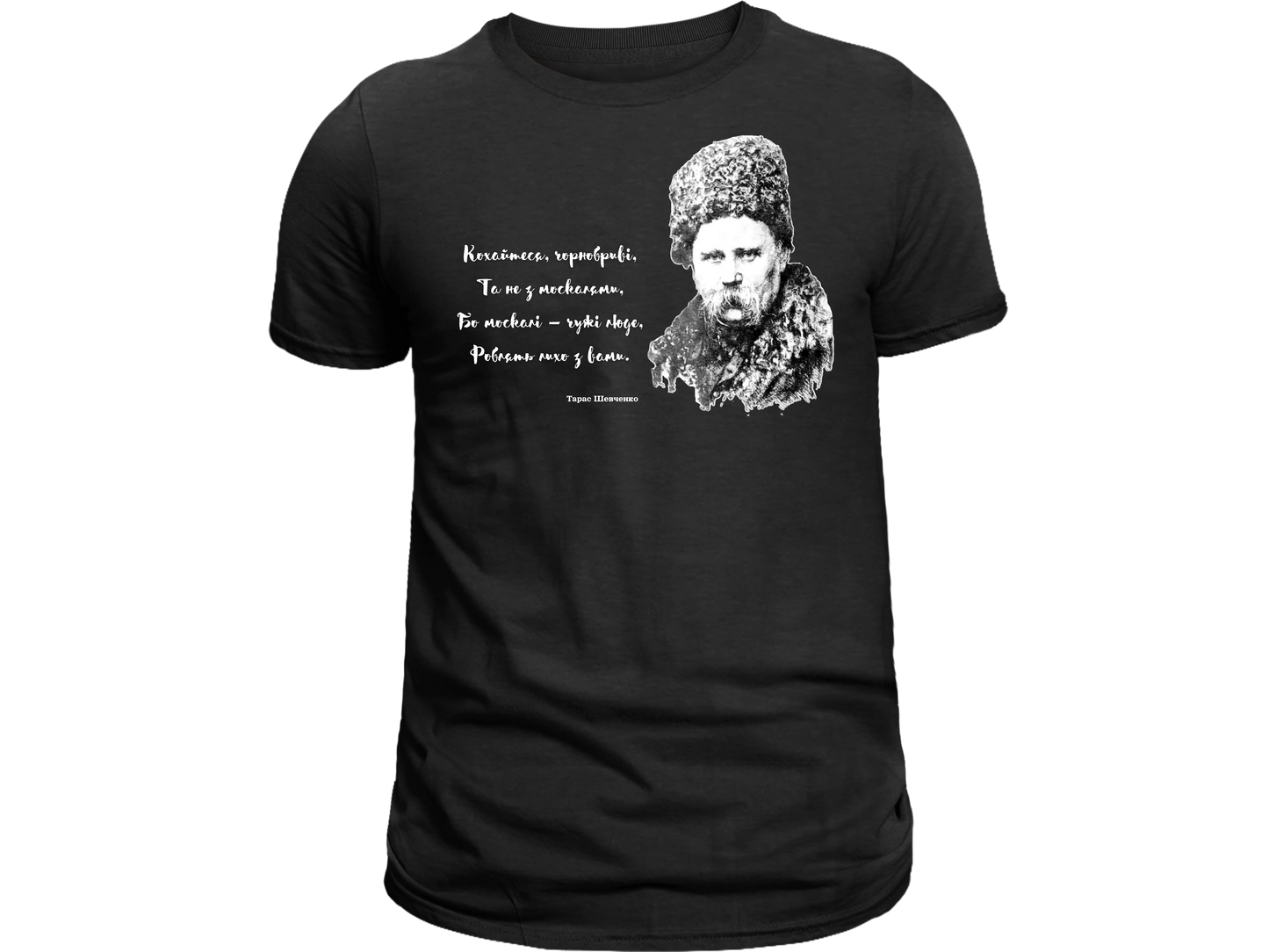 PRE-ORDER Adult T-shirt with the print Taras Shevchenko portrait and quote (Kohaytesya chornobryvi ta ne z moskalyamy)